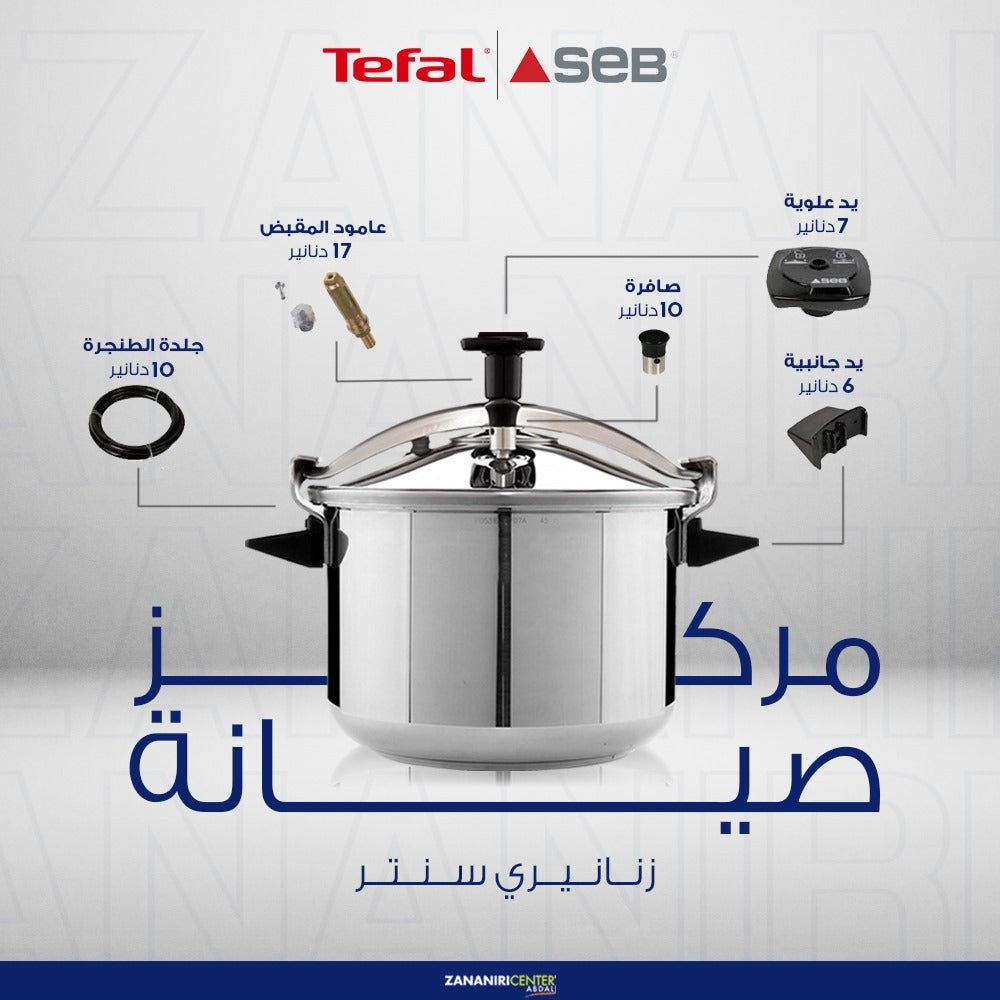Maintenance Parts for Authentic Pressure Cooker قطع صيانة طنجرة الضغط